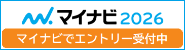 マイナビ2026エントリー